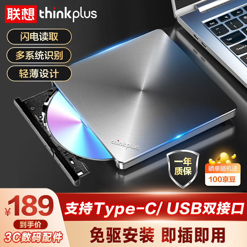 联想（ThinkPad）8倍速 外置光驱 笔记本台式机USB/type-c双接口 外置刻录机 移动外接光驱 DVD光盘刻录机怎么样,好用不?