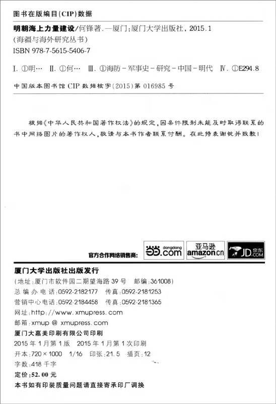 明朝海上力量建设【正版好书】