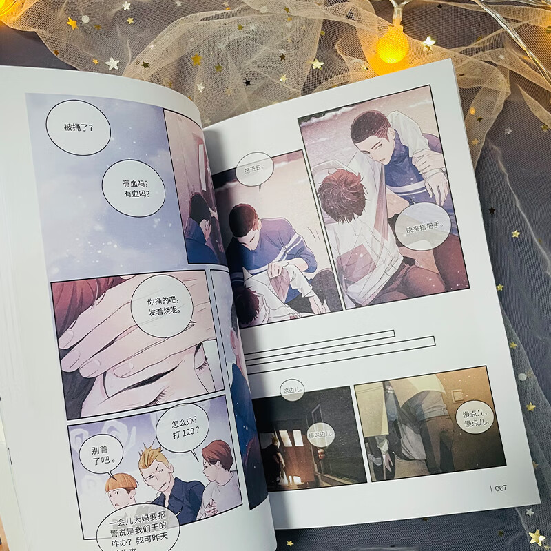 正版全新 撒野1(漫画版)