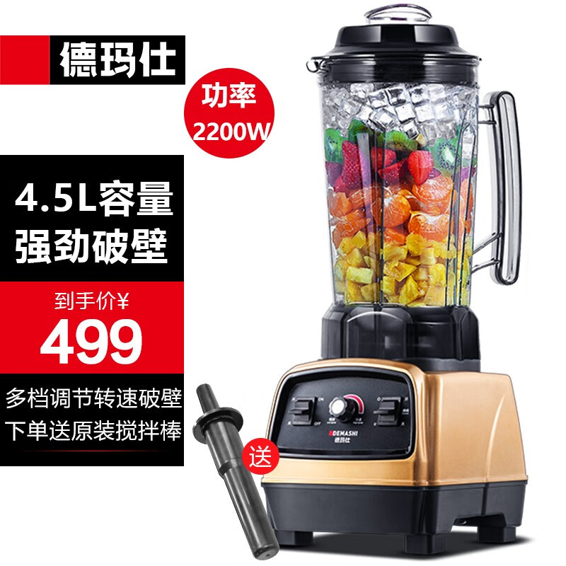德玛仕（DEMASHI）豆浆机 果汁机 沙冰机商用 冰沙机 榨汁机碎冰机多功能破壁机 【4.5L】YL-BS22