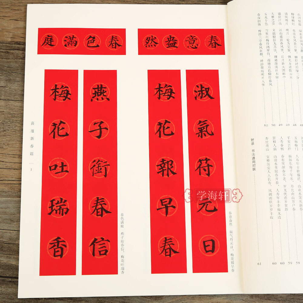 春联6大类120幅春节对联原碑帖古帖楷书集字对联横幅颜真卿多宝塔毛笔