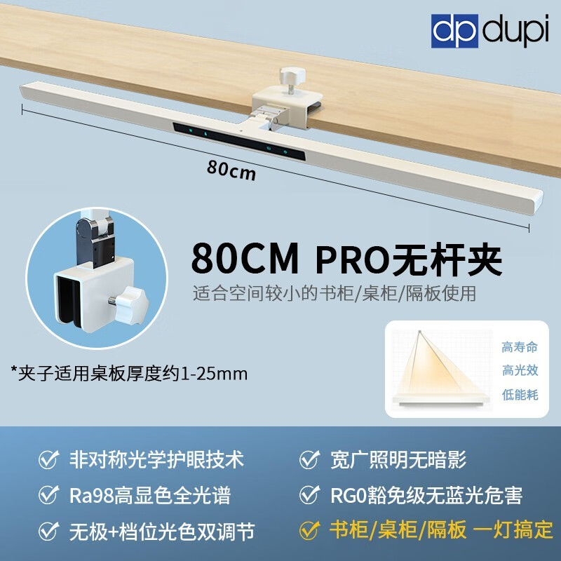 dpdupi德普护眼灯可夹式国AA级智能学生阅读学习机屏幕全光谱台灯护视力 80CM Pro 书柜灯（无杆）