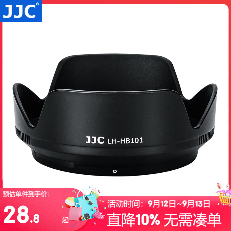 JJC 相机遮光罩 替代HB-101 适用于尼康Z DX 18-140mm VR镜头Z7II Z6II Z5 Z9 Z7 Z6微单保护配件 遮光罩