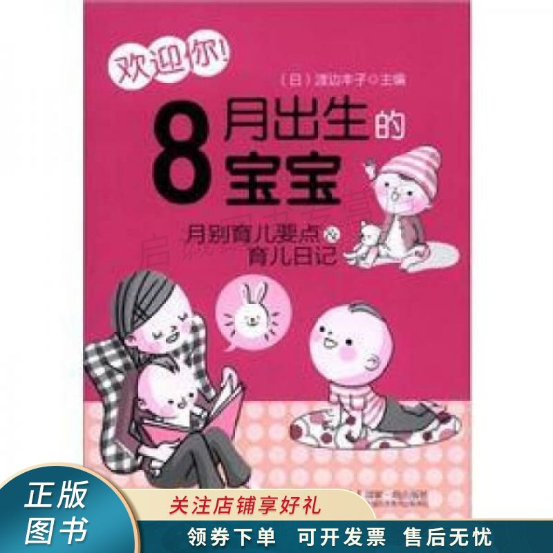 欢迎你8月出生的宝宝 渡边丰子