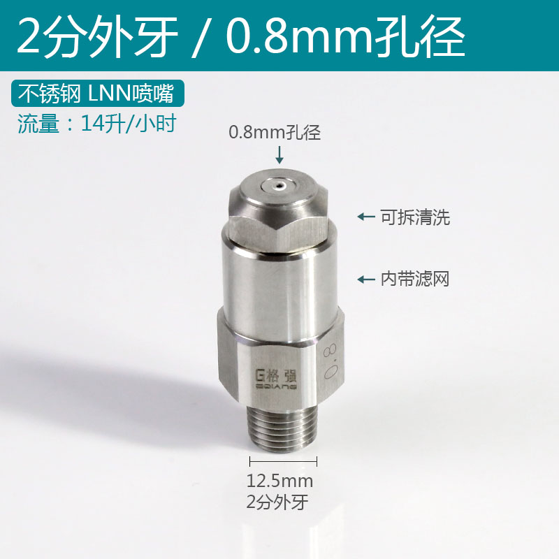 格強(qiáng)直銷304不銹鋼霧化噴嘴LNN噴霧頭加濕除塵低壓微霧霧化噴頭水霧化 2分外牙0.8mm孔徑