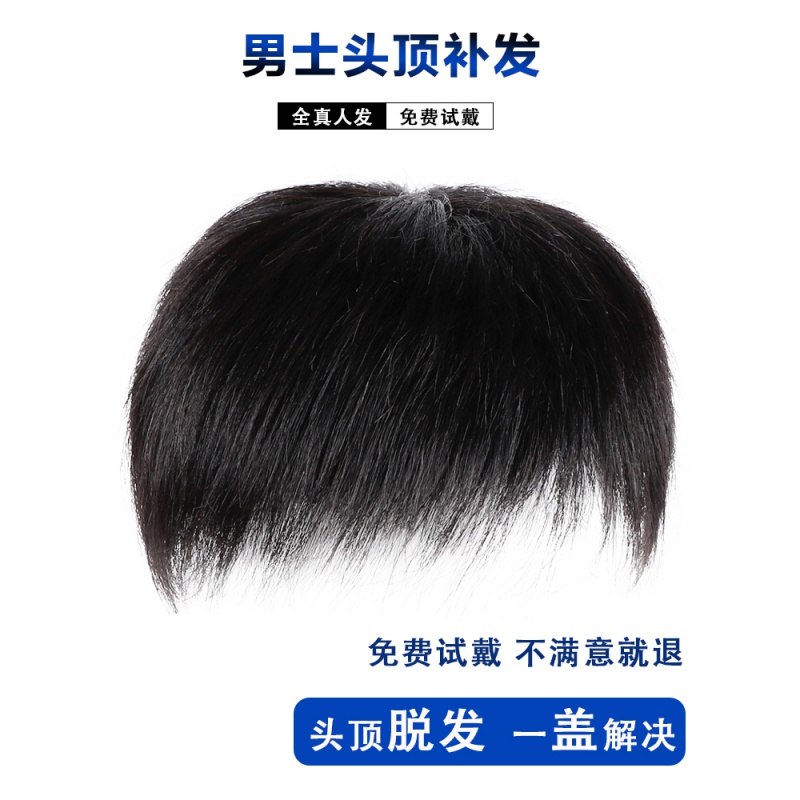 ZURCCA假發(fā)男短發(fā)帥氣韓版全真發(fā)頭頂補發(fā)片輕薄無痕前額隱形假發(fā)套 自然款-遞針頭旋-13*14