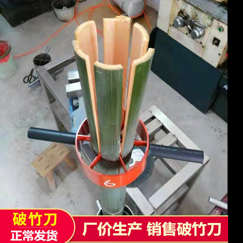 优束破竹刀竹子加工工具破竹神器竹子快速开条机劈竹机械厂价直发破篾