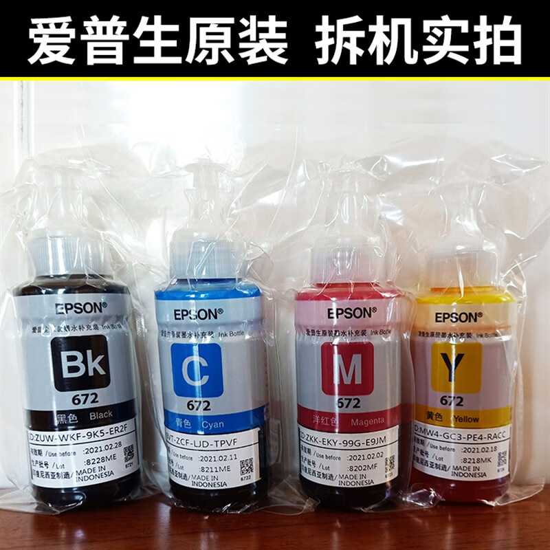 爱普生原装拆机墨水 l310l301l313l130l360l363l380l383 l355l3