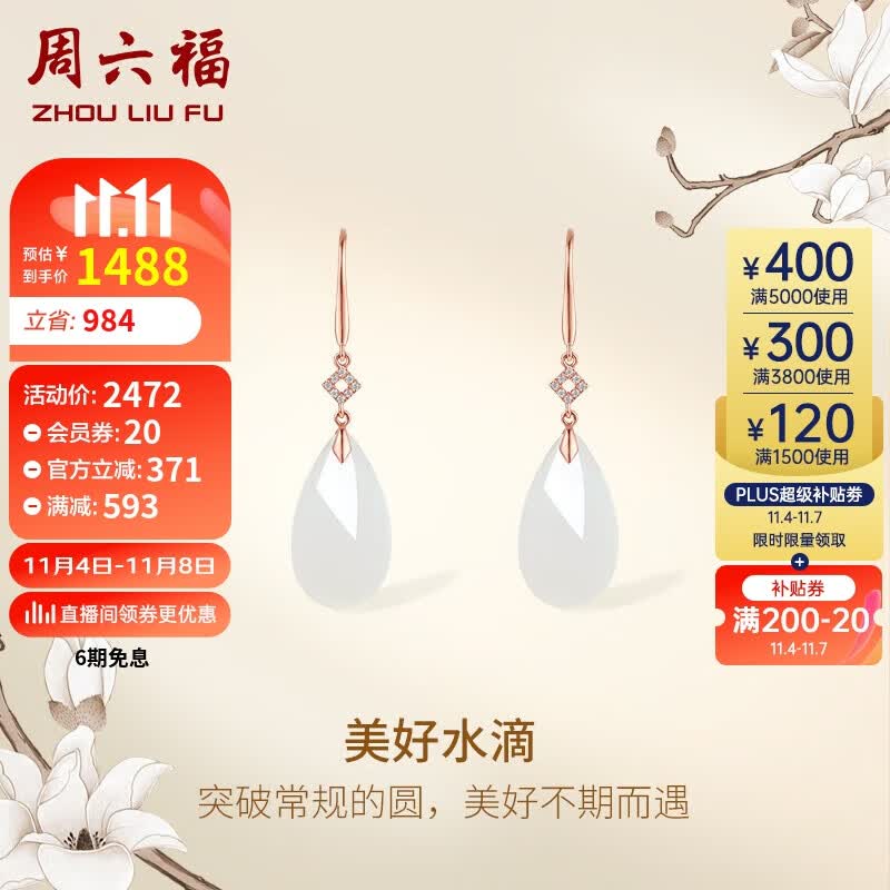 周六福18k金美好水滴和田玉耳饰耳钉 女Y0911818 一对 怎么样,好用不?