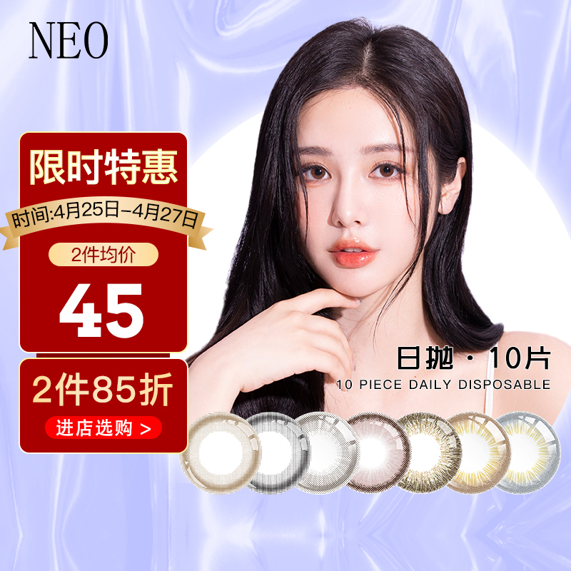 NEO小黑环星空系列：高性价比美瞳彩色隐形眼镜