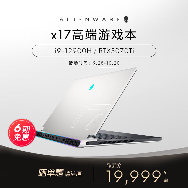 外星人(alienware)外星人(alienware) 全新x17 R2笔记本电脑17.3英寸12代酷睿高端电竞轻薄游戏本 2978Q:i9 32G 1T 3070Ti 2K 标配