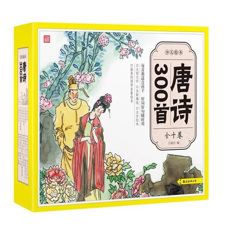 少儿绘本·唐诗300首