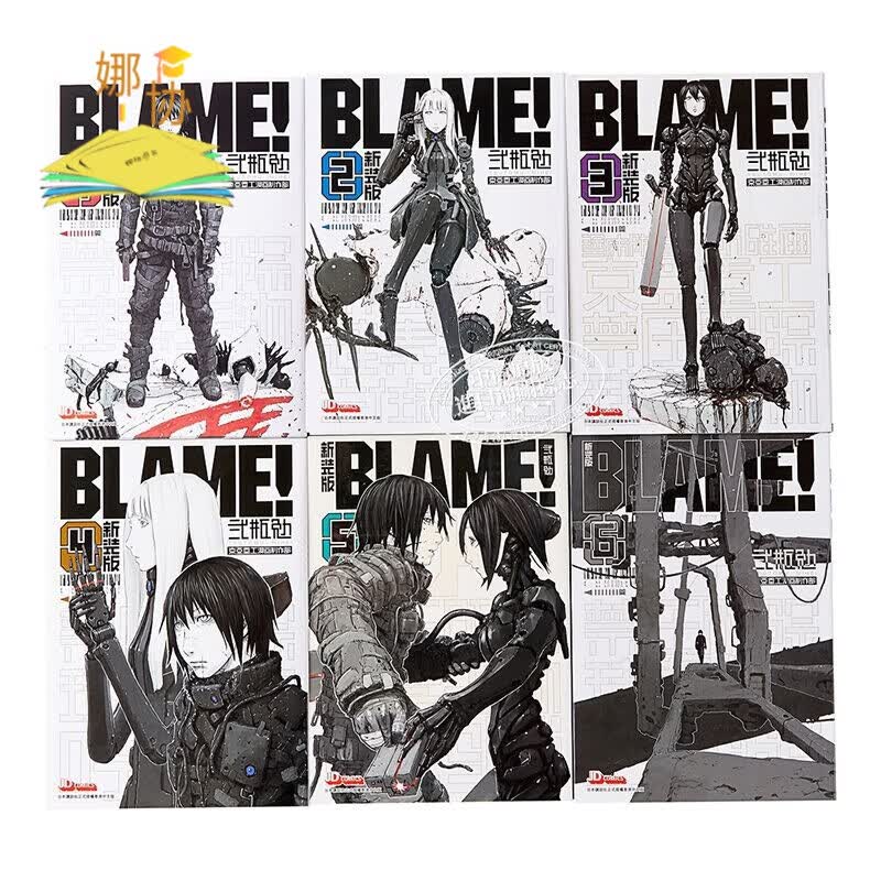 漫画 BLAME 1-6-7-8-9-10册全套完结 贰瓶勉 结 贰瓶勉