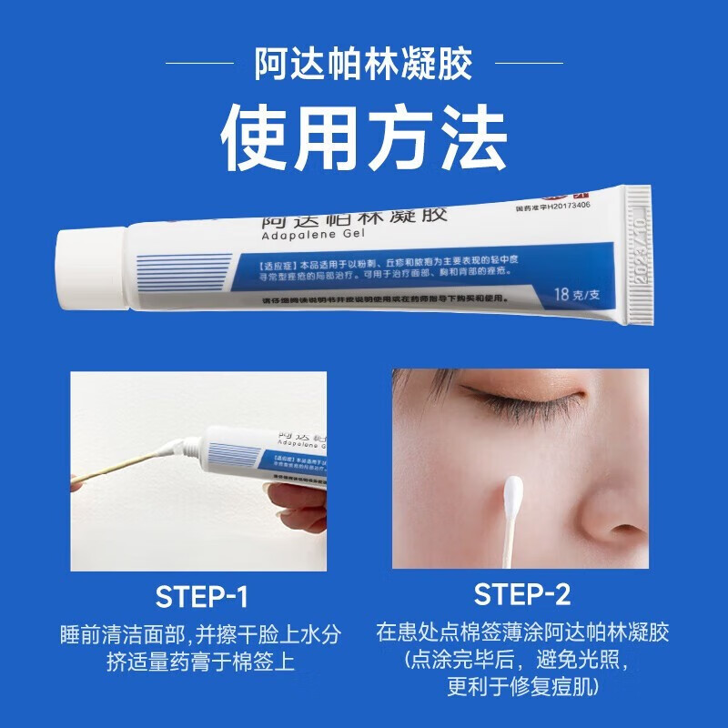 [仁和]阿达帕林凝胶 0.1%*18g 2盒装 去粉刺痘痘痤疮祛痘去黑头闭口外用皮肤消炎药应急软膏