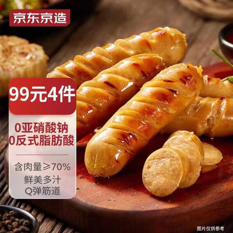 京东京造火山石烤肠 原味肉肠1000g/20根（超值款） 台式热狗香肠烧烤食材高性价比高么？
