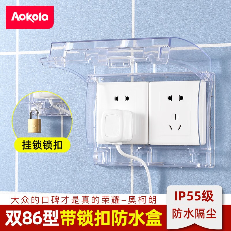 奧柯朗（AOKOLA）86型雙聯(lián)插座防水罩廚房帶鎖防水蓋浴室開(kāi)關(guān)保護(hù)罩電源防濺水盒 透明二位+鎖