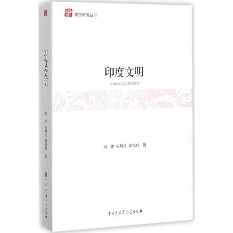 印度文明