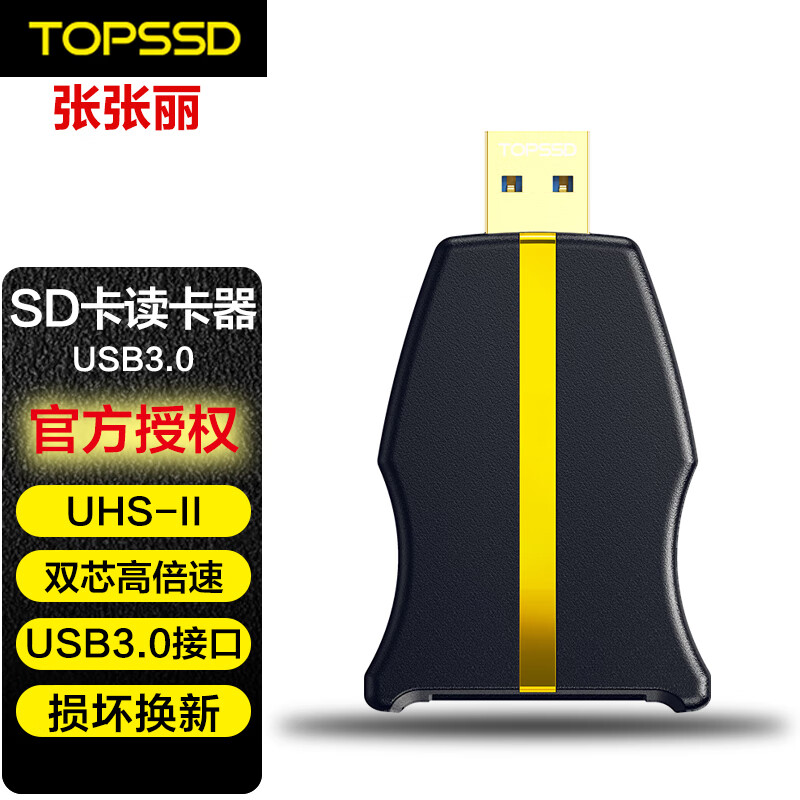 天硕（TOPSSD）UHS-II双芯高速SD卡读卡器 USB3.0专业级单反相机存储卡微单单电内存卡