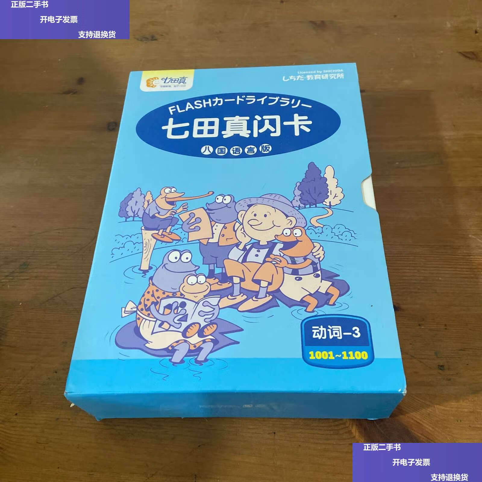 【二手9成新】七田真闪卡——动词3 /七田真 思可教育