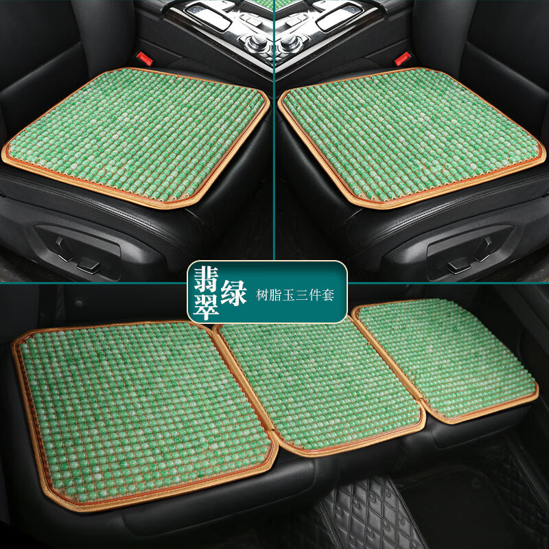 按摩珠子座垫凉垫可爱透气单张后排办公坐垫通用 树脂玉三件套翡翠绿