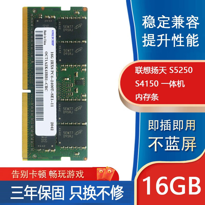 兼容 联想扬天 S5250 S4150 DDR4 2400一体机内存条 16GB DDR4 2400