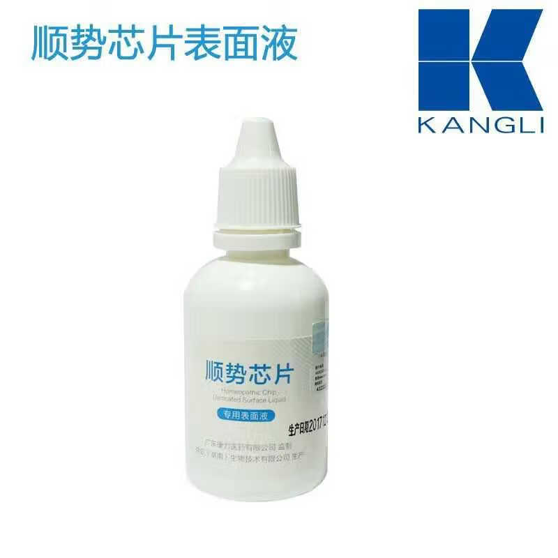 顺势舒享心片 【顺势芯片专用表面液】清洁舒享芯片表面 保护芯片 1瓶