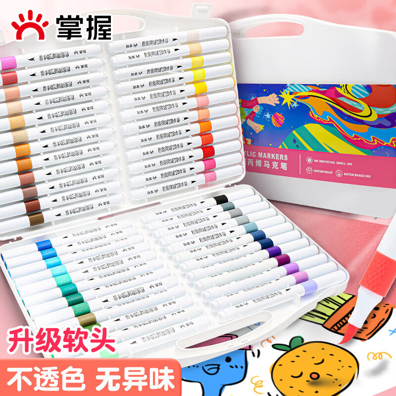 掌握丙烯马克笔儿童软头咕卡丙烯笔防水速干不透色学生动漫专用笔芯比心画画笔细头美术生水彩笔无毒可水洗48属于什么档次？