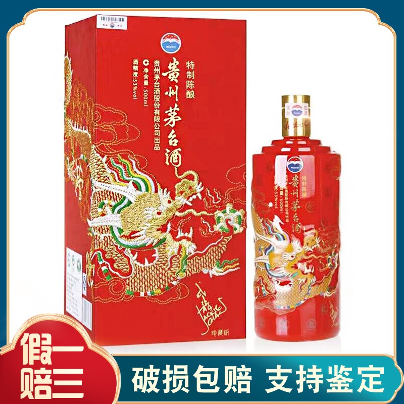 贵州茅台酒 茅台成龙特制陈酿 红瓶礼盒 53度 酱香型白酒 500ml*1瓶