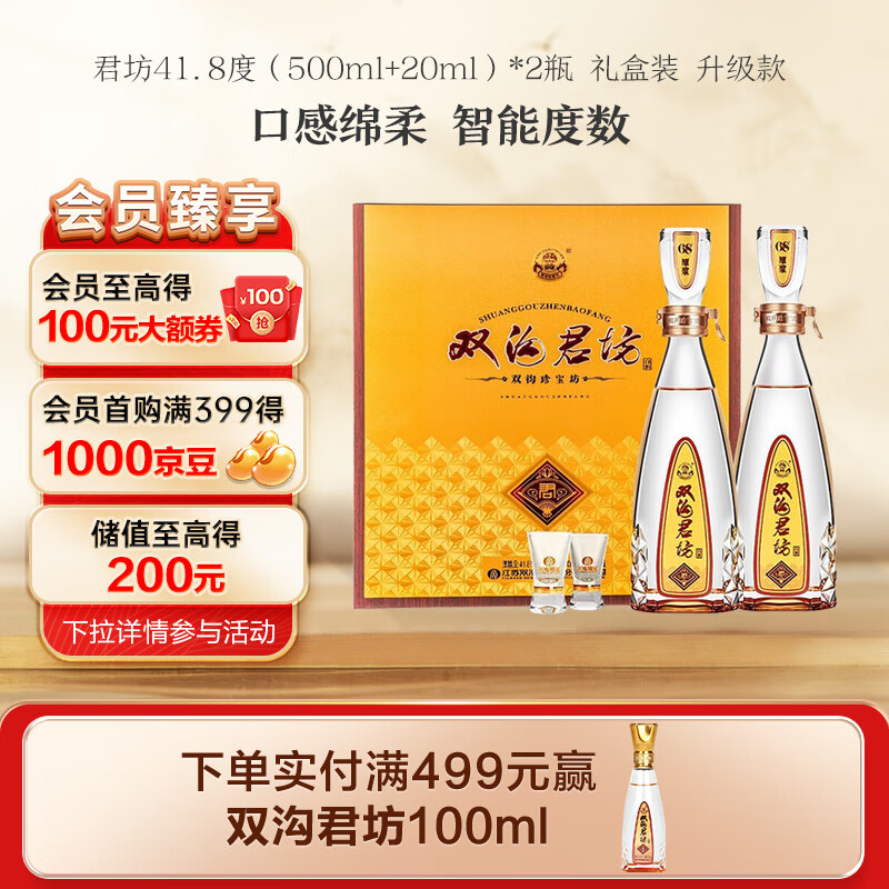 双沟 珍宝坊君坊 浓香型白酒 41.8度（500ml+20ml）*2瓶 中秋礼盒装怎么看?