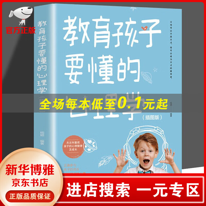 【一元专区】教育孩子要懂的心理学 家庭教育书籍书籍