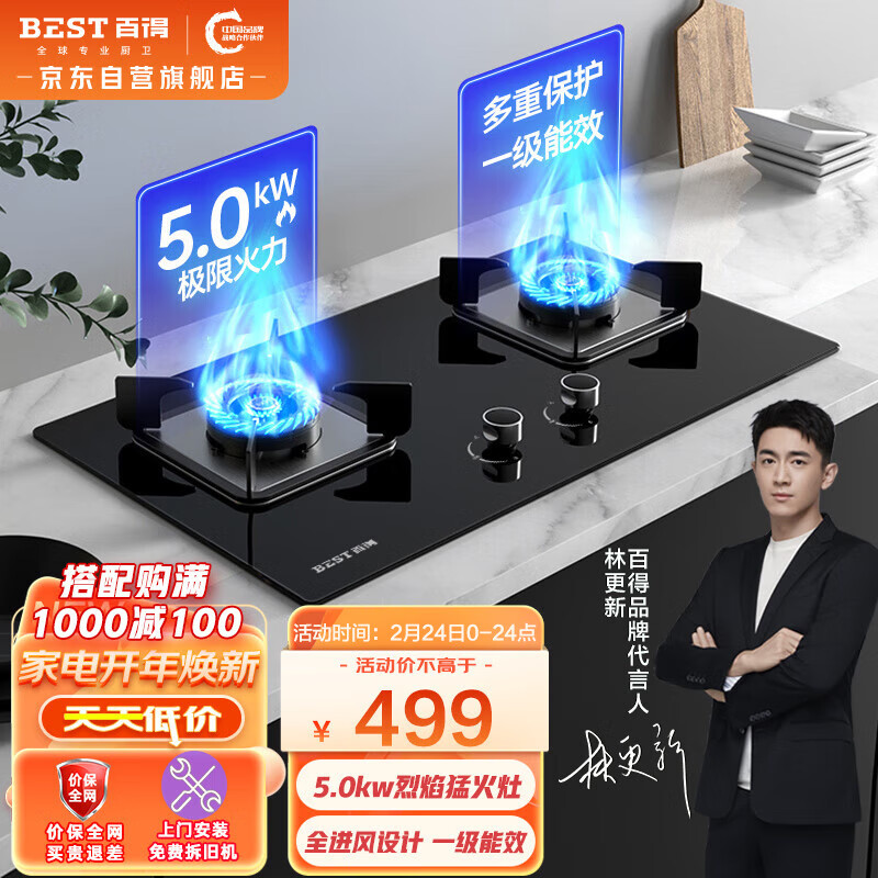 百得（BEST）华帝出品 燃气灶 煤气灶双灶 5.0KW液化气天然气灶具 台式 嵌入式两用 QE53 天然气灶