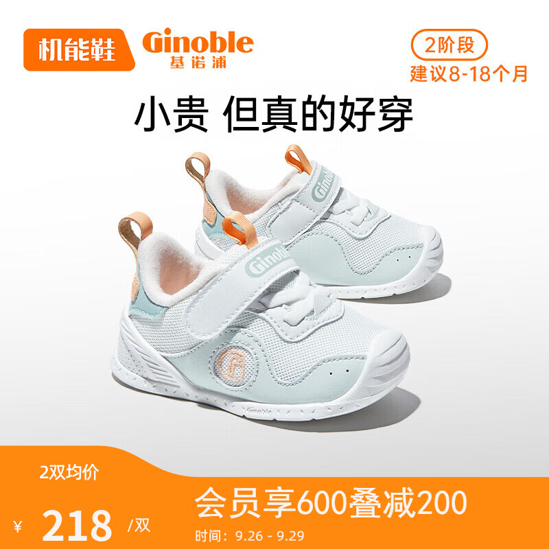 基诺浦（ginoble）学步鞋婴儿宝宝鞋23秋季男女童鞋8-18个月机能鞋春秋款GB2106雾蓝属于什么档次？