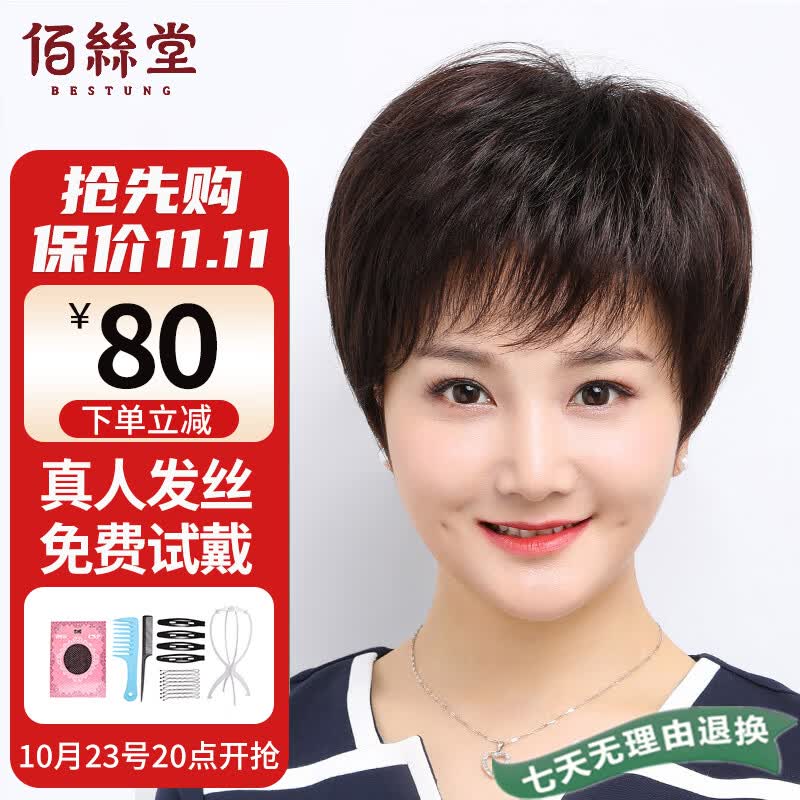 佰丝堂假发女短发全头套式短直发中老年妈妈整顶发套真发均码（深棕色）高性价比高么？