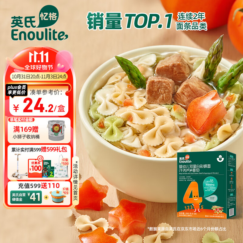 英氏（Engnice）婴幼儿辅食面条牛肉芦笋味宝宝营养面条蝴蝶面彩蝶面儿童蔬菜面怎么样,好用不?