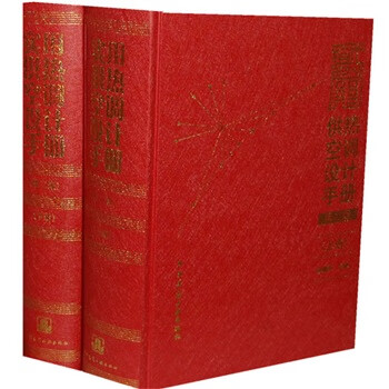 实用供热空调设计手册(上下册)(第2版)