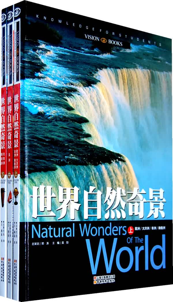 世界自然奇景(上中下) 龚勋【放心选购】