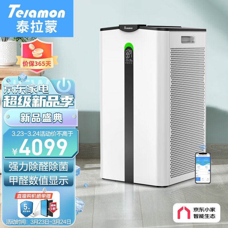 Telamon泰拉蒙H95 甲醛数显 空气净化器家用去除甲醛细菌TVOC雾霾异味 白色