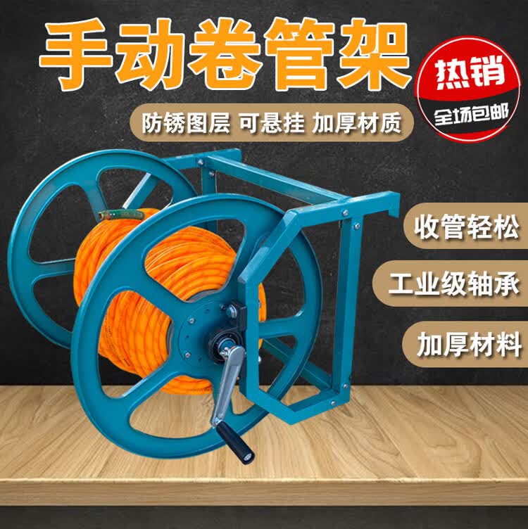 婕茵桐加厚农用卷管架打药机收管架打药管绕管架手摇盘管架喷药管卷管