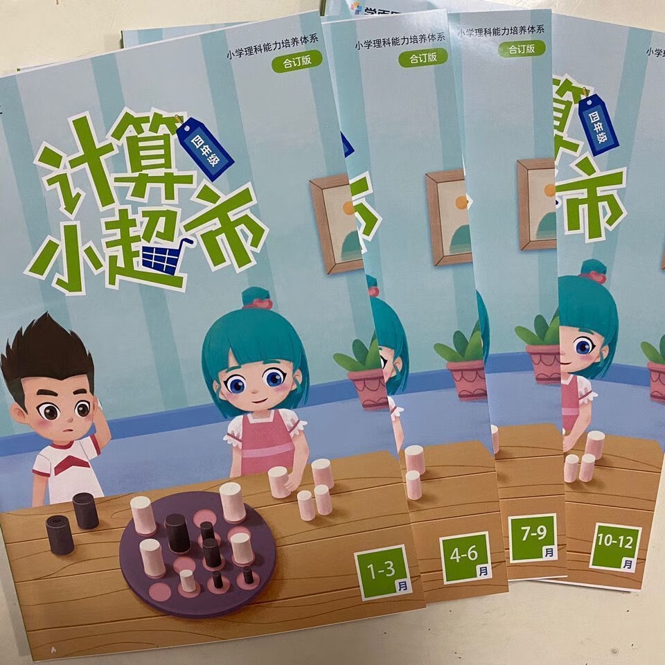 培优计算小超市1-6年级 1-6月 7-12月合订本彩印 六年级7-12月