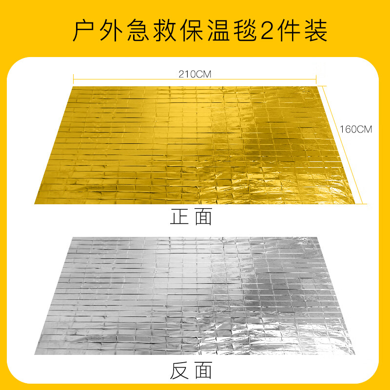 hkda户外防失温急救毯聚酯薄膜马拉松铝箔锡纸野外应急生存保温毯 2件