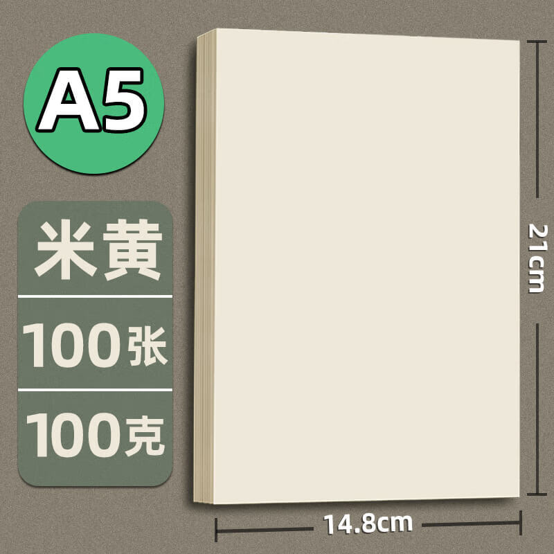 WHJ道林紙A4紙A5米黃紙打印紙A3道林紙米白色微黃練字紙美術(shù)繪畫紙加厚書籍書刊印刷加厚 米黃色【A5 100克 100張】