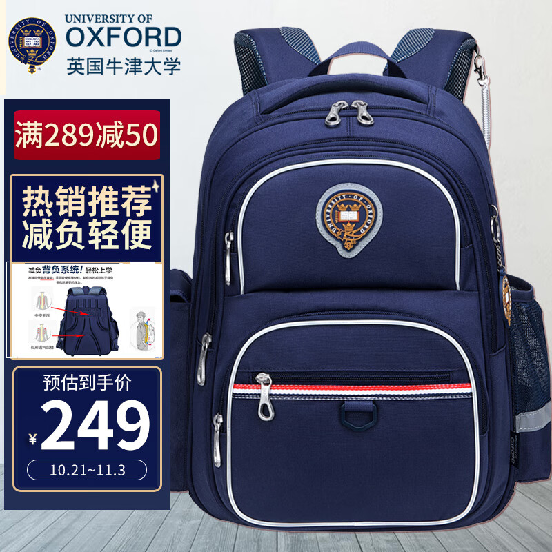 牛津大学儿童书包男多层减负反光条小学生2-6年级双肩背包英伦风X637A深蓝怎么样,好用不?