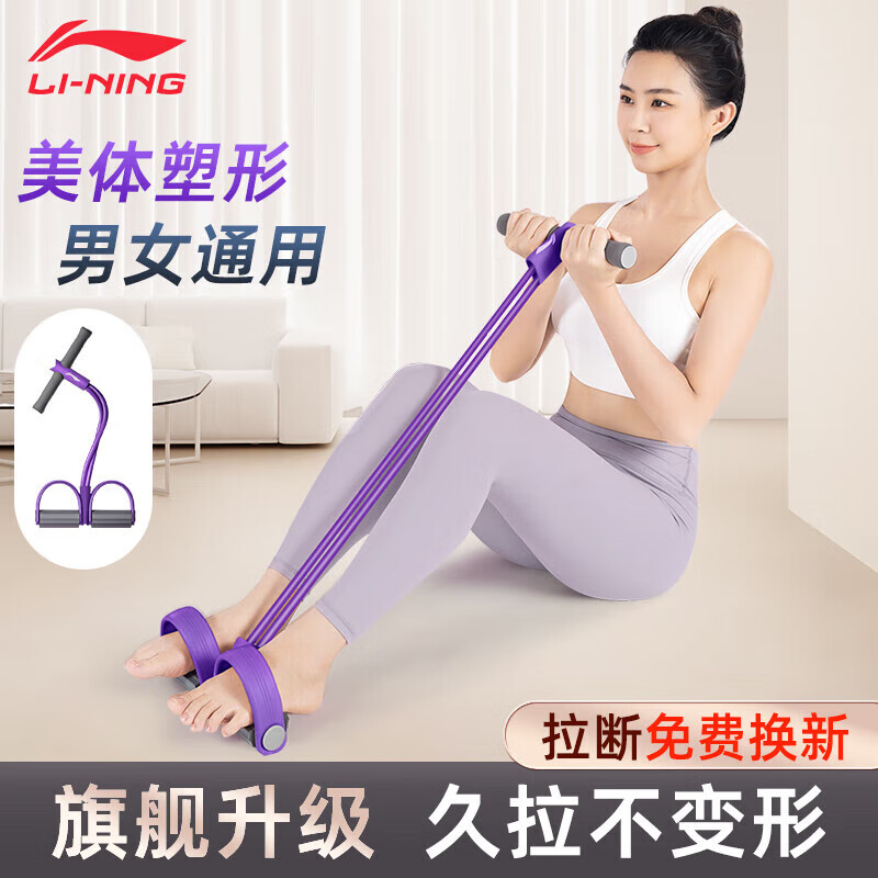 李宁（LI-NING）脚蹬拉力器仰卧起坐辅助器弹力绳家用减肥器材健身拉力绳