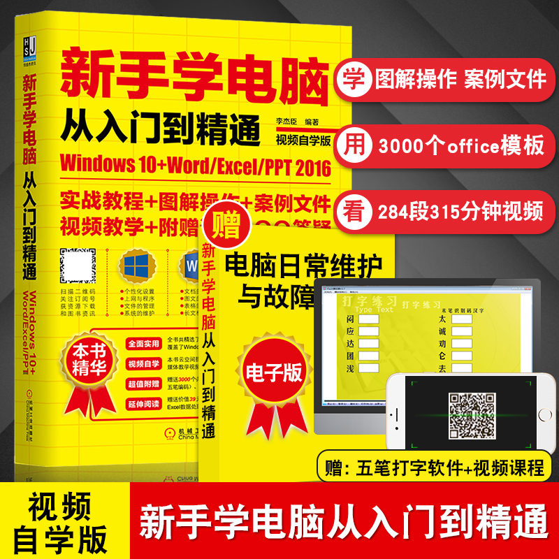 新手学电脑从入门到精通 从零开始基本操作教程 学习零基础办公软件 初级计算机应用基础知识 初学电脑书
