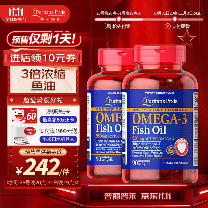 如何知道京东鱼油历史价格|鱼油价格走势图