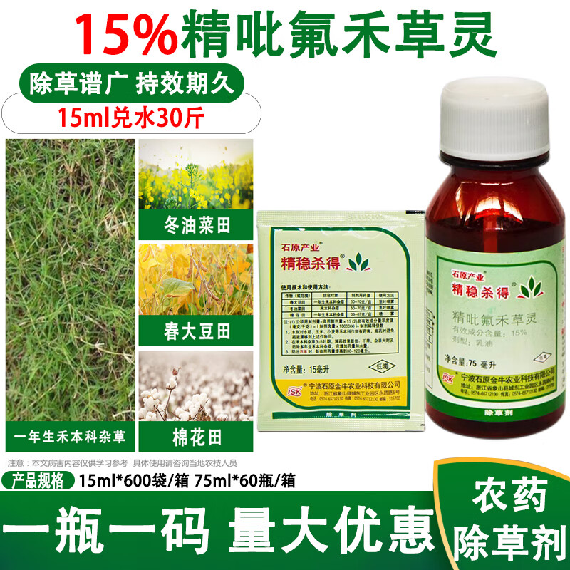 15%精吡氟禾草灵一年生禾本科杂草禾本科除草剂 15ml/袋(10袋价)