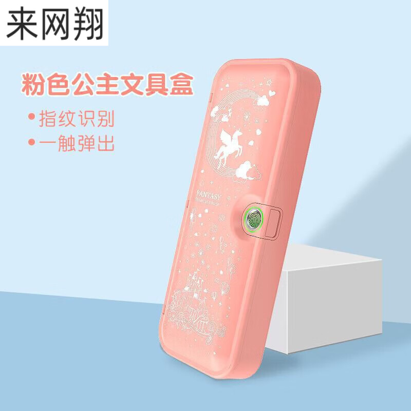 宸学文具密码文具盒【指纹密码文具盒】中小学生指纹铅笔盒文具收纳盒