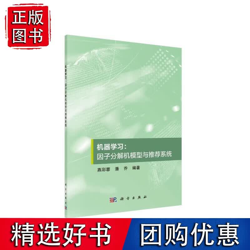 机器学习：因子分解机模型与系统
