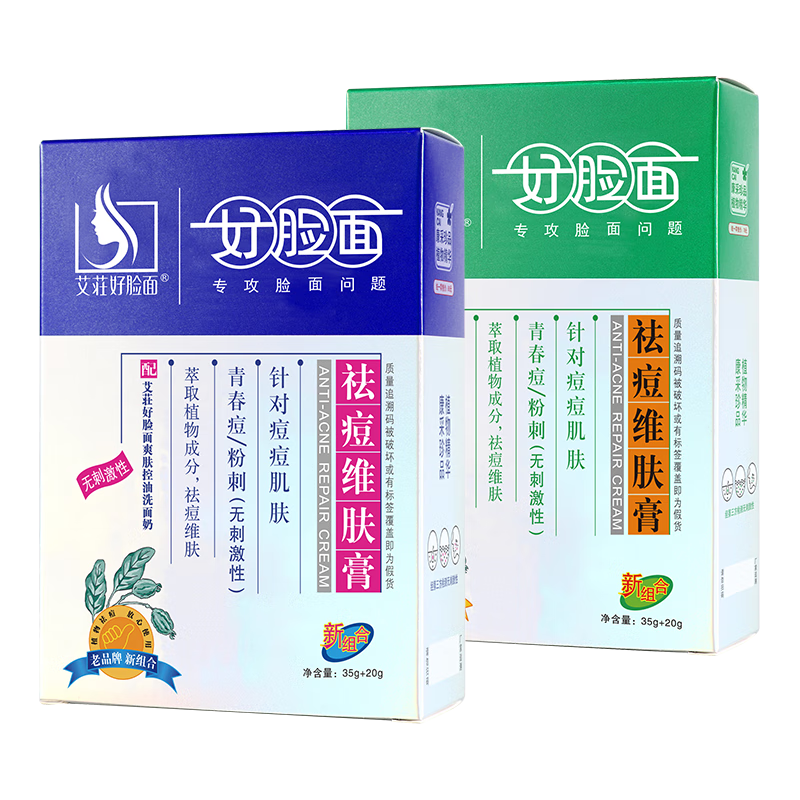 艾荘好脸面艾荘好脸面祛痘维肤膏乳液针对痘痘肌粉刺无刺激性植物温和祛痘膏 草绿色