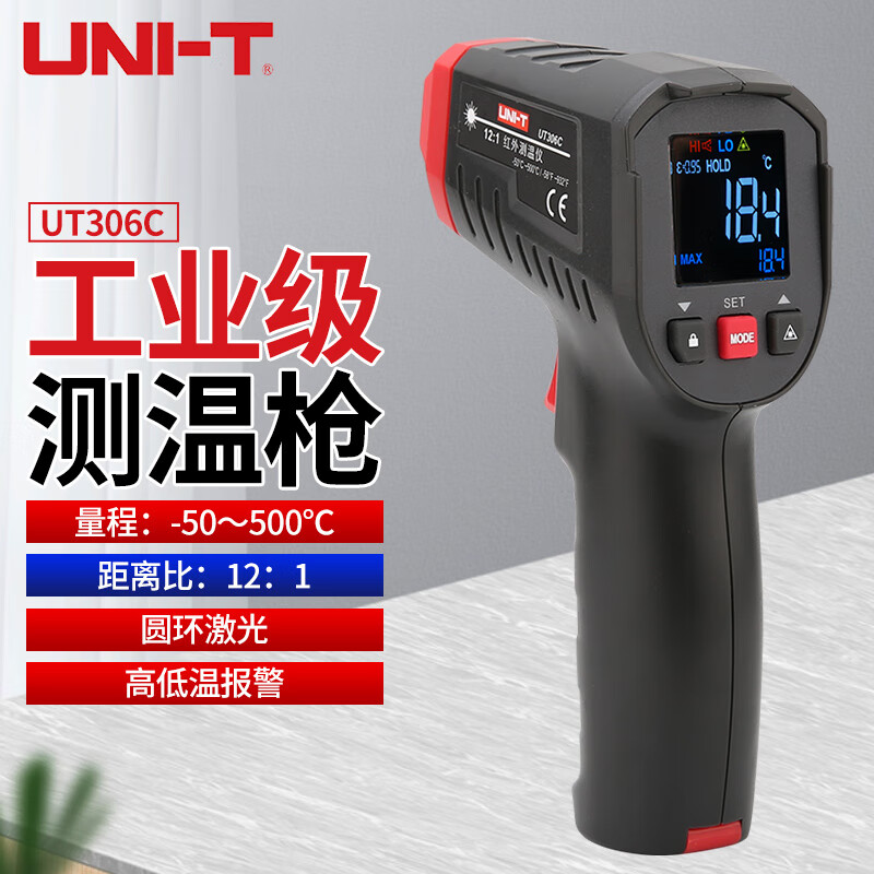 优利德（UNI-T）UT306C测温枪红外线测温仪高精度工业家用厨房电子温度计圆环激光